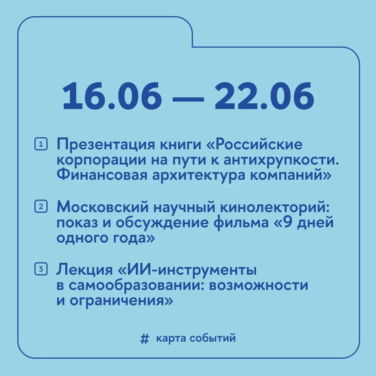 Карта событий