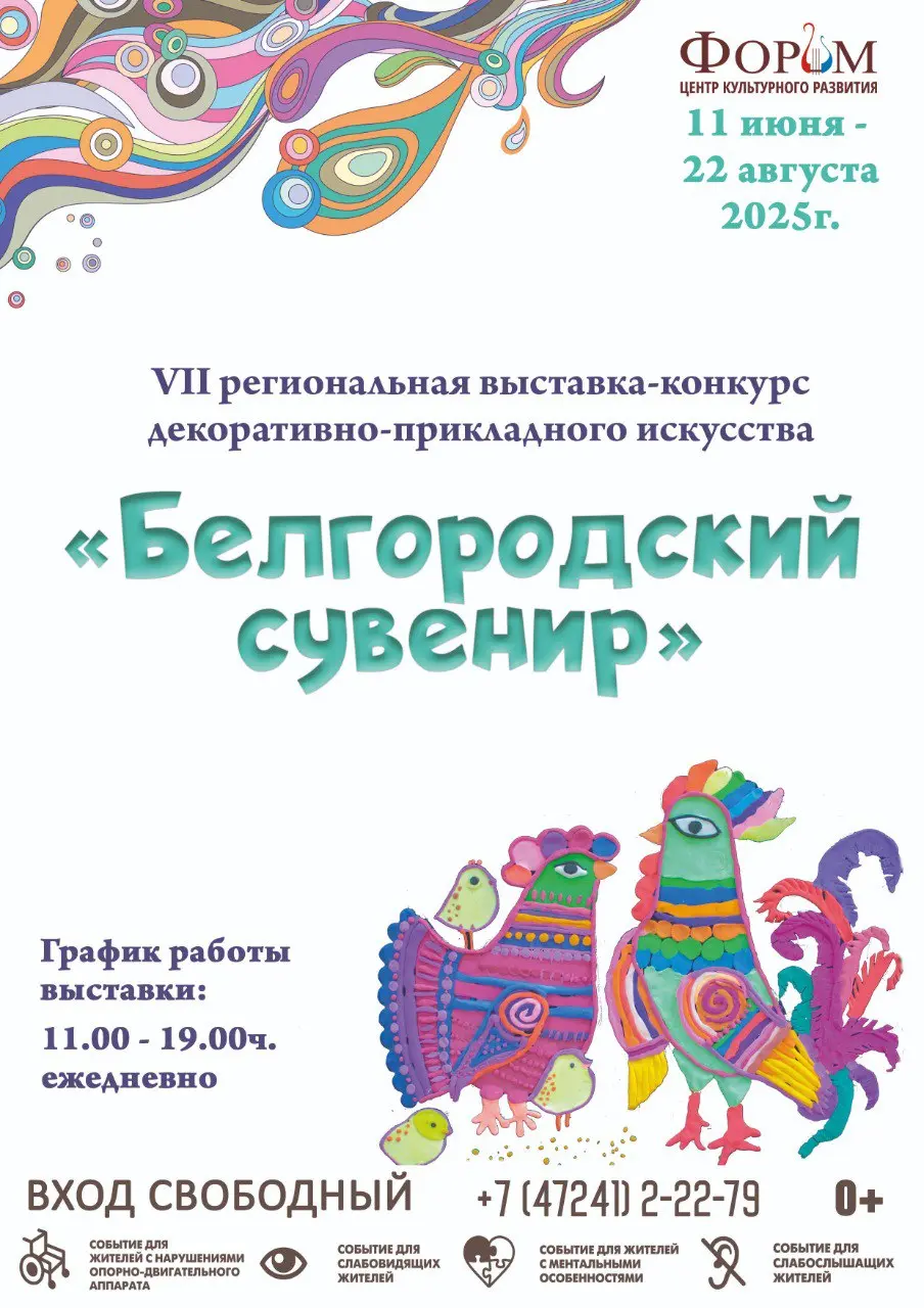 Выставка-конкурс "Белгородский сувенир"