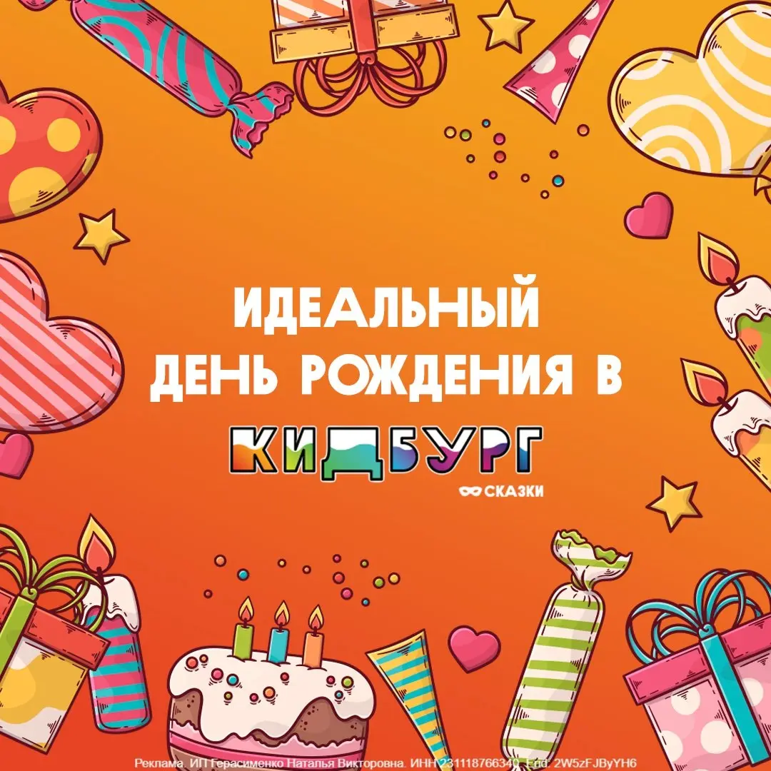 День Рождения в стиле TikTok