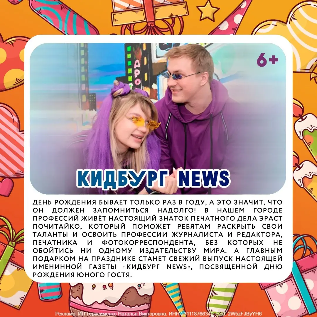 День Рождения в стиле TikTok