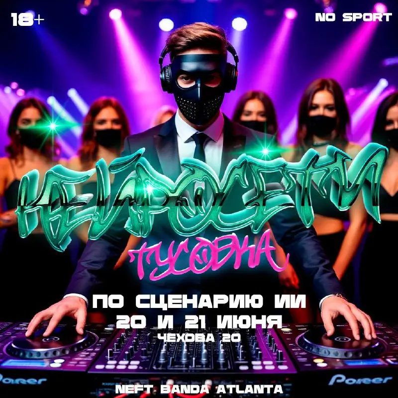 НЕЙРОСЕТЬ МЕРОПРИЯТИЕ