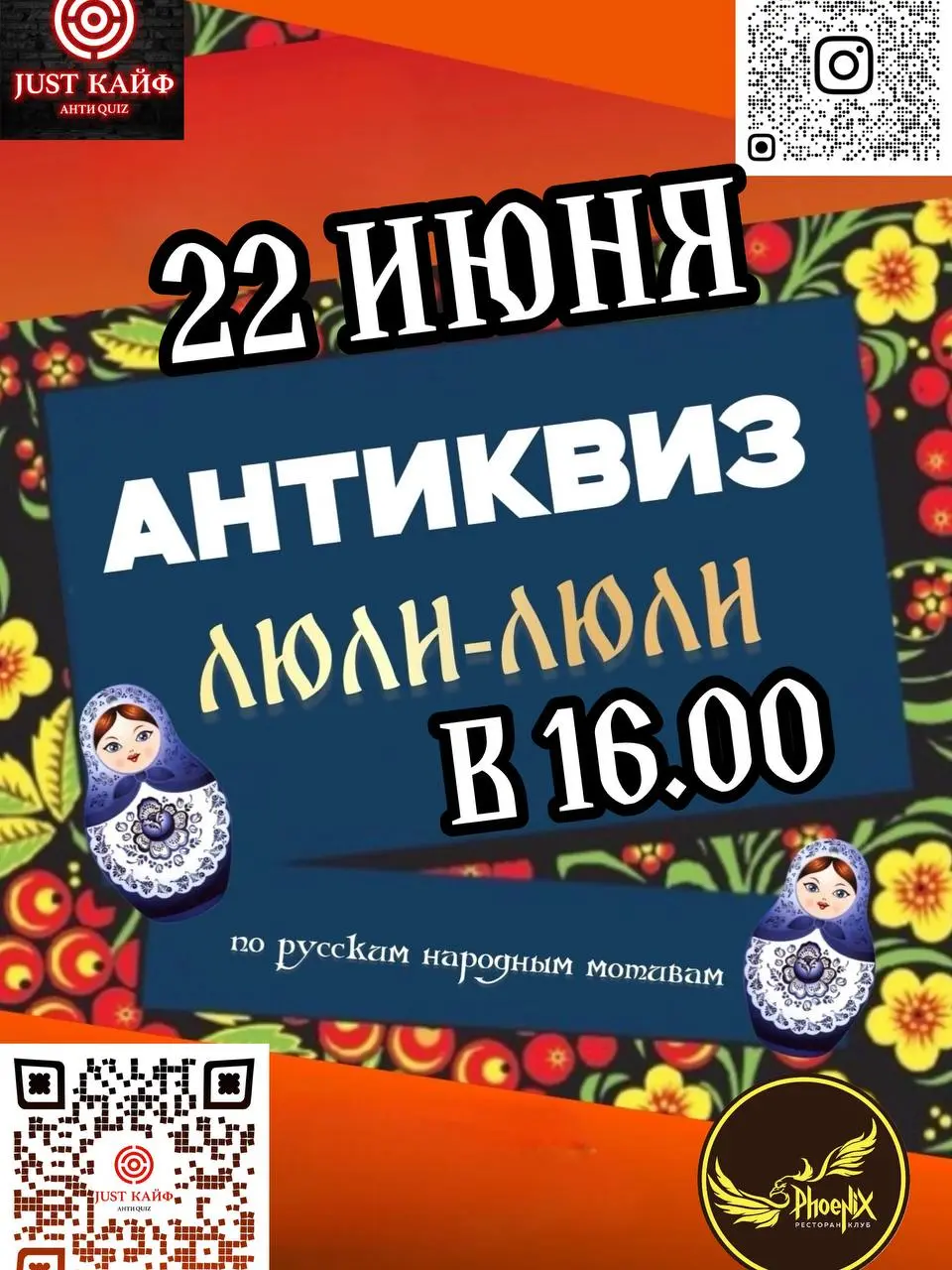 АНТИКВИЗ "Люли Люли"