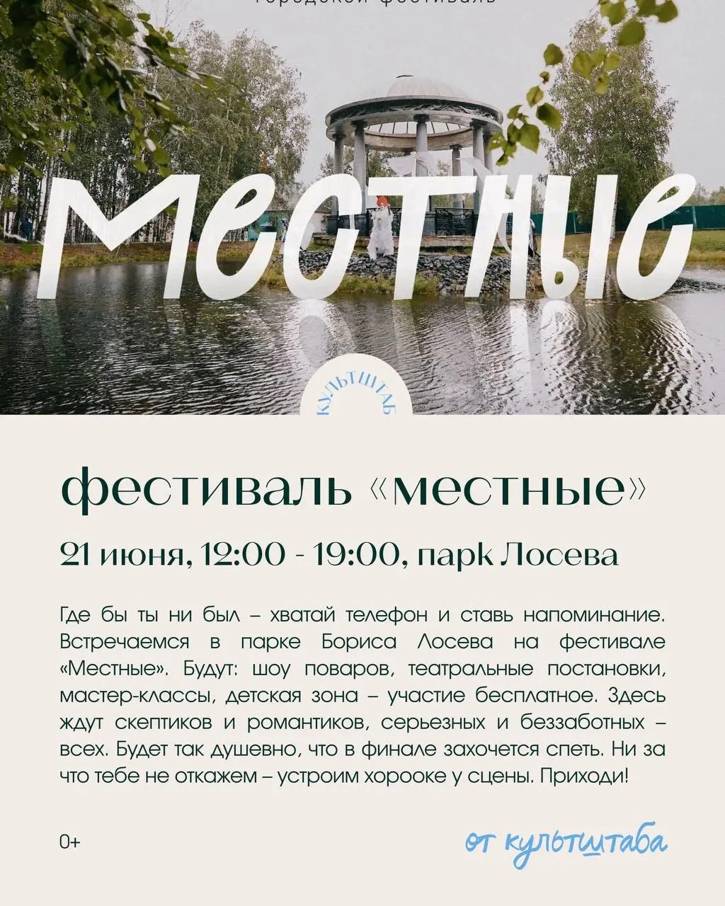 Волшебный винный четверг, фестиваль Местные, Квартирник с Корицей, Неконференция «Отцы и дети», Стендап Алексея Безрукова, Обсуждение фильма «Нормальная семья», Ретроспектива короткометражек из Ханты-Мансийска и Архивных фильмов Якутии