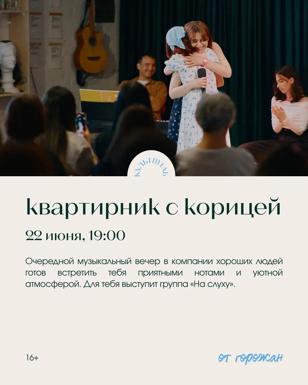 Волшебный винный четверг, фестиваль Местные, Квартирник с Корицей, Неконференция «Отцы и дети», Стендап Алексея Безрукова, Обсуждение фильма «Нормальная семья», Ретроспектива короткометражек из Ханты-Мансийска и Архивных фильмов Якутии