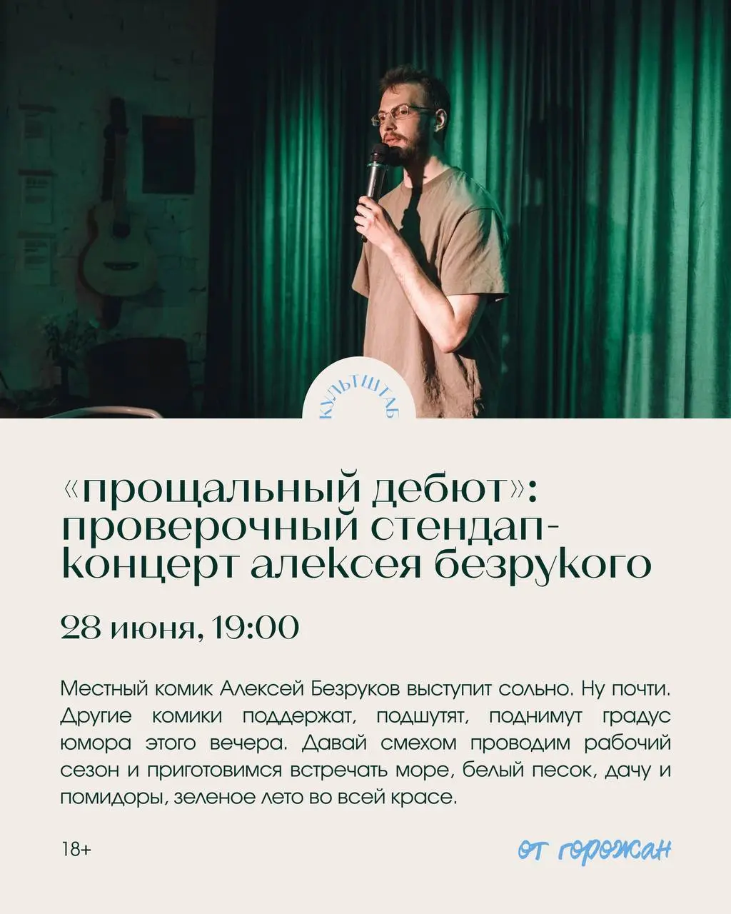 Волшебный винный четверг, фестиваль Местные, Квартирник с Корицей, Неконференция «Отцы и дети», Стендап Алексея Безрукова, Обсуждение фильма «Нормальная семья», Ретроспектива короткометражек из Ханты-Мансийска и Архивных фильмов Якутии