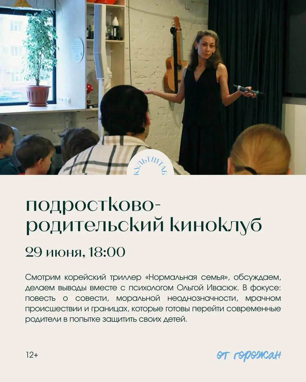 Волшебный винный четверг, фестиваль Местные, Квартирник с Корицей, Неконференция «Отцы и дети», Стендап Алексея Безрукова, Обсуждение фильма «Нормальная семья», Ретроспектива короткометражек из Ханты-Мансийска и Архивных фильмов Якутии