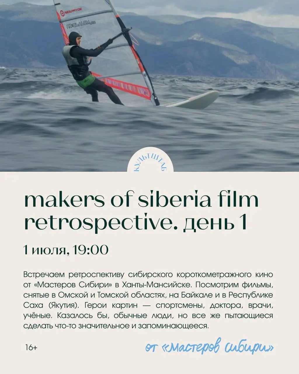 Волшебный винный четверг, фестиваль Местные, Квартирник с Корицей, Неконференция «Отцы и дети», Стендап Алексея Безрукова, Обсуждение фильма «Нормальная семья», Ретроспектива короткометражек из Ханты-Мансийска и Архивных фильмов Якутии