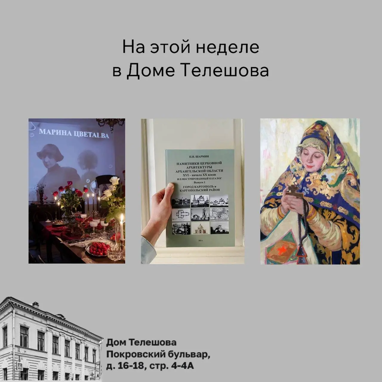 поэтический вечер, посвящённый Марине Цветаевой