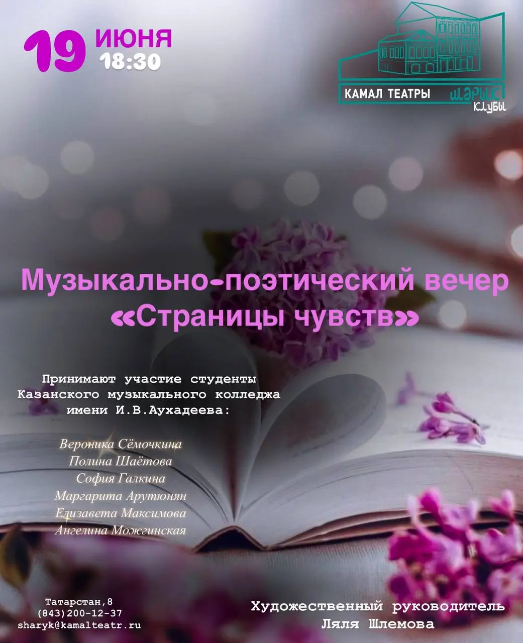 Музыкально-поэтический вечер «Страницы чувств»