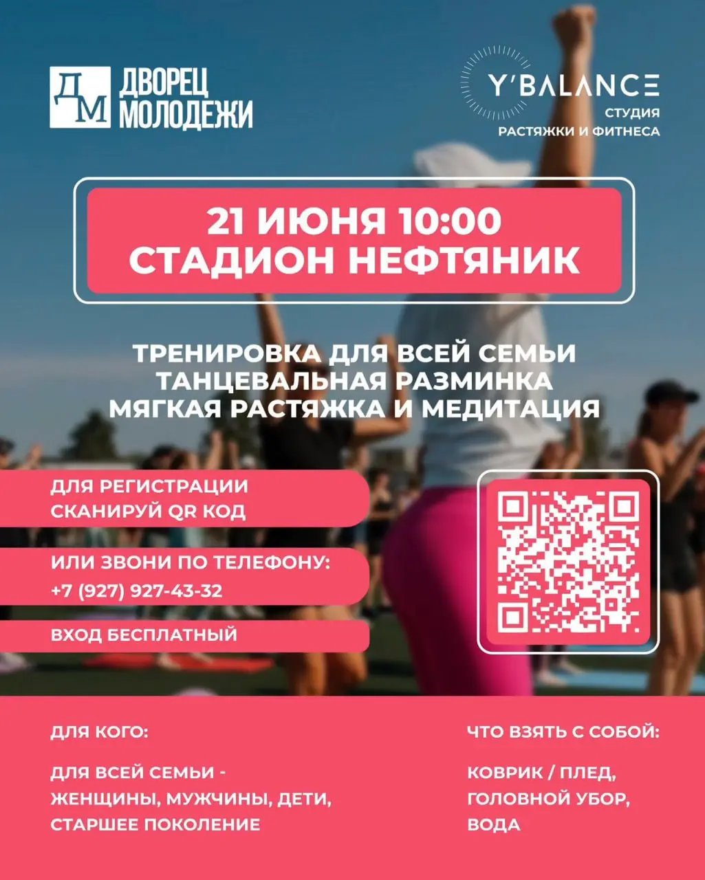 Большая семейная тренировка от студии Y’Balance и Дворца молодежи
