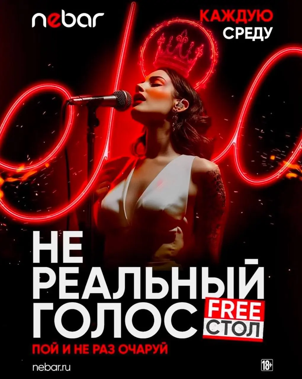 Устрой самые хайповые ночи в Nebar