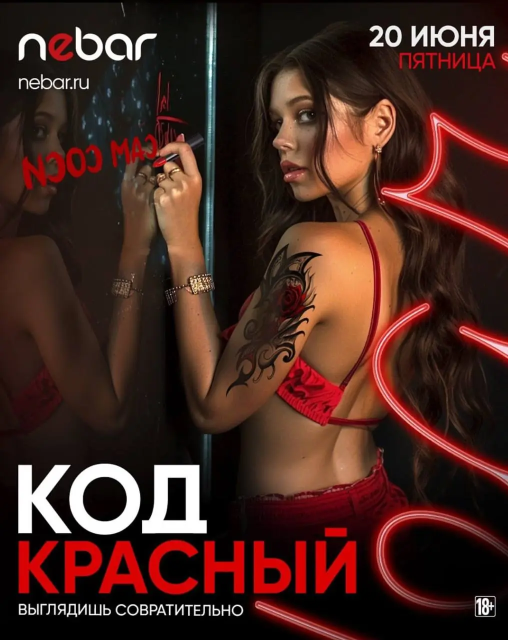 Устрой самые хайповые ночи в Nebar