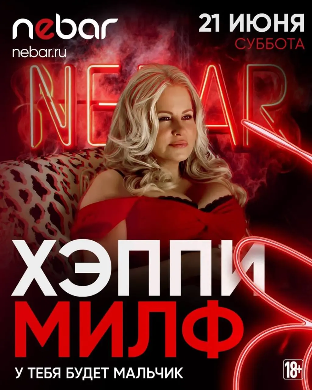 Устрой самые хайповые ночи в Nebar