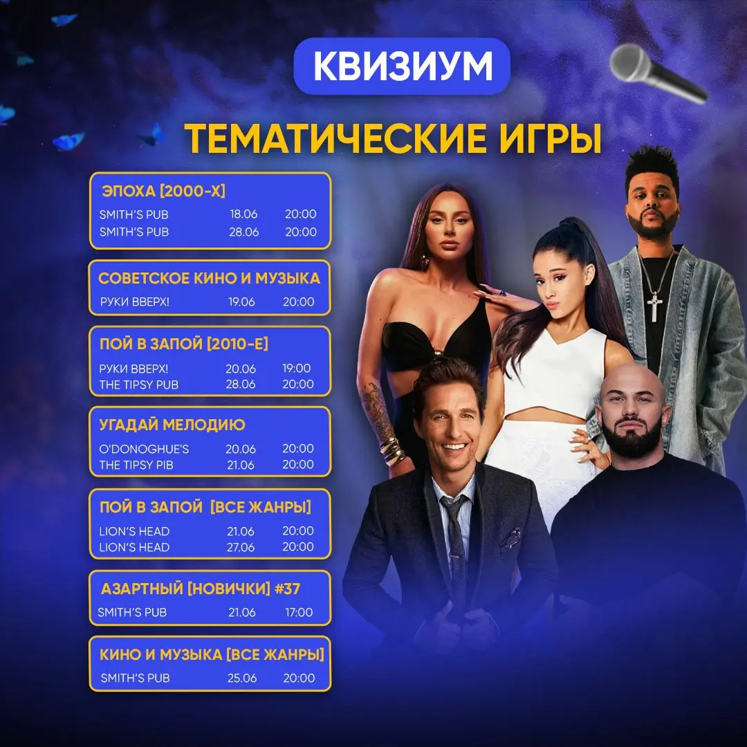 Классические вечера и тематические игры