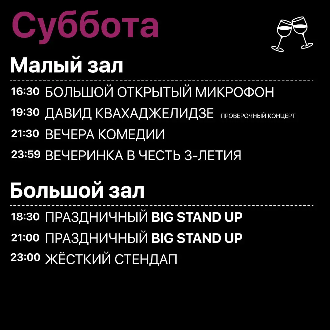 празднование 3-летия Стендап Клуба на Трубной