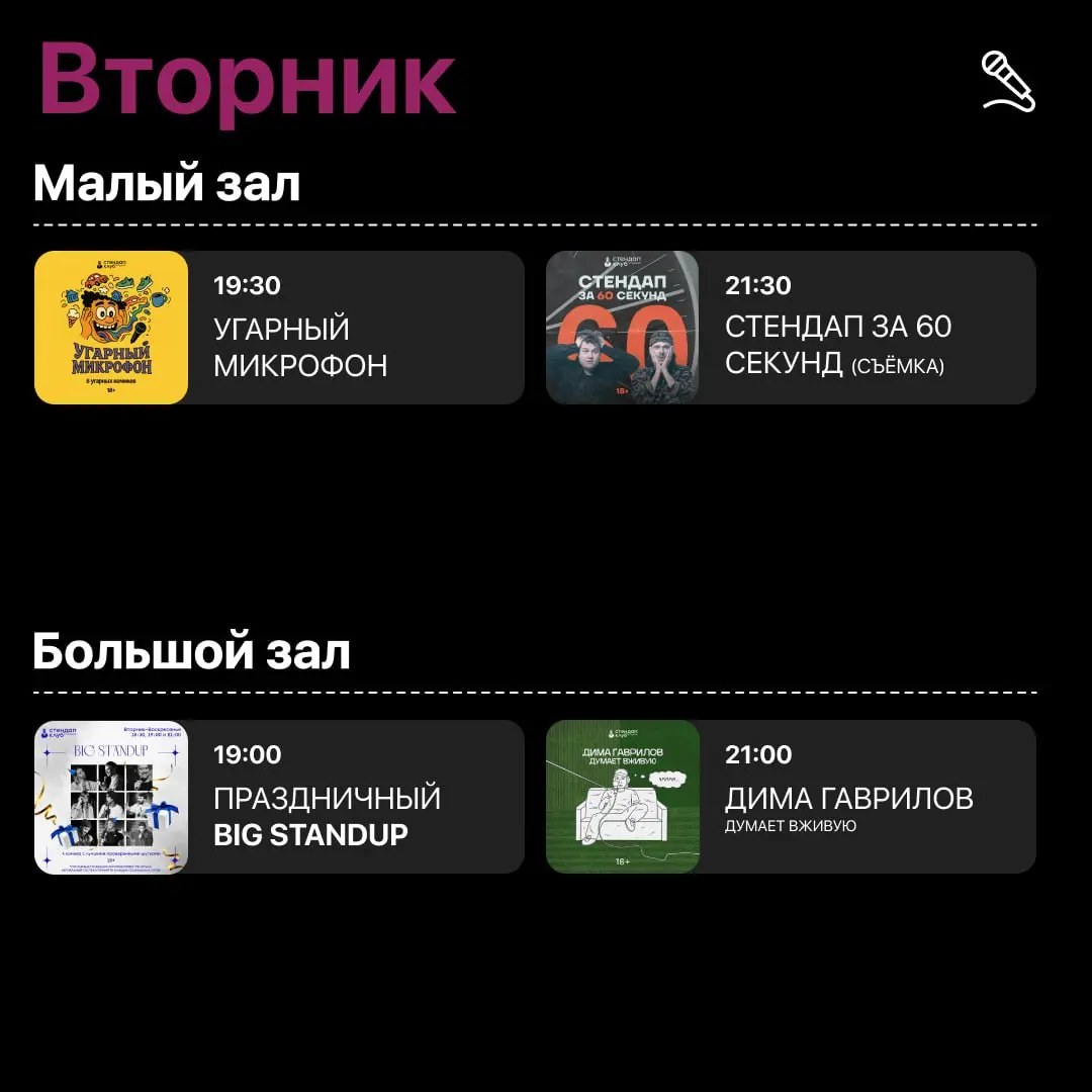 День Рождения Стендап Клуба на Трубной