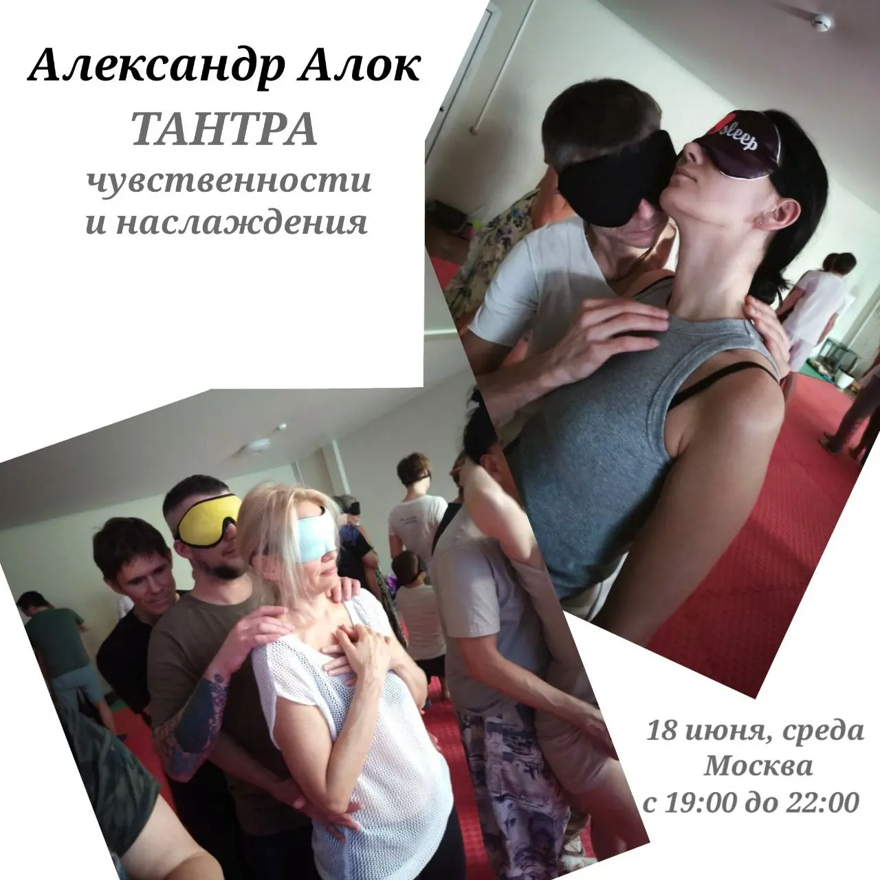 Тантра Чувственности и Наслаждения