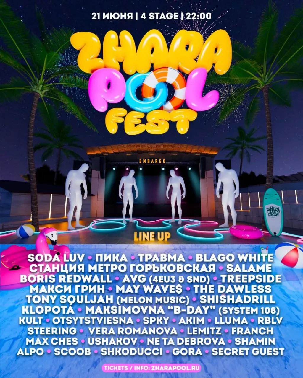 ZHARA POOL FEST | 21 ИЮНЯ | EMBARGO VILLA