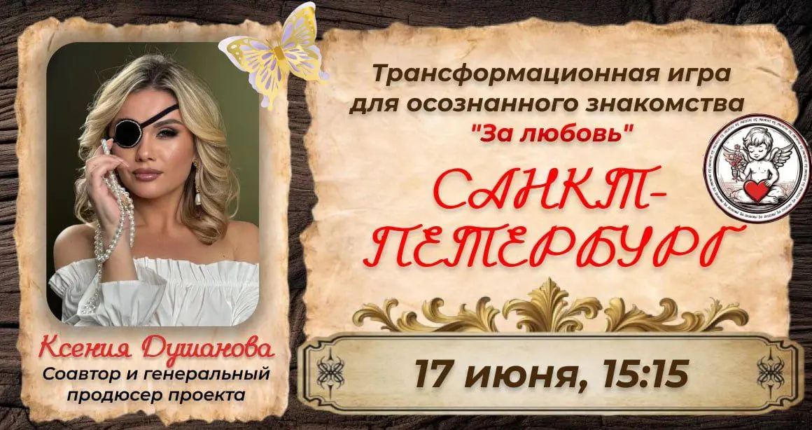 Трансформационная игра для осознанного знакомства с Ксенией Душановой