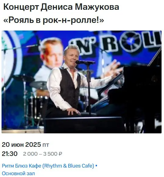 Концерт Дениса Мажукова