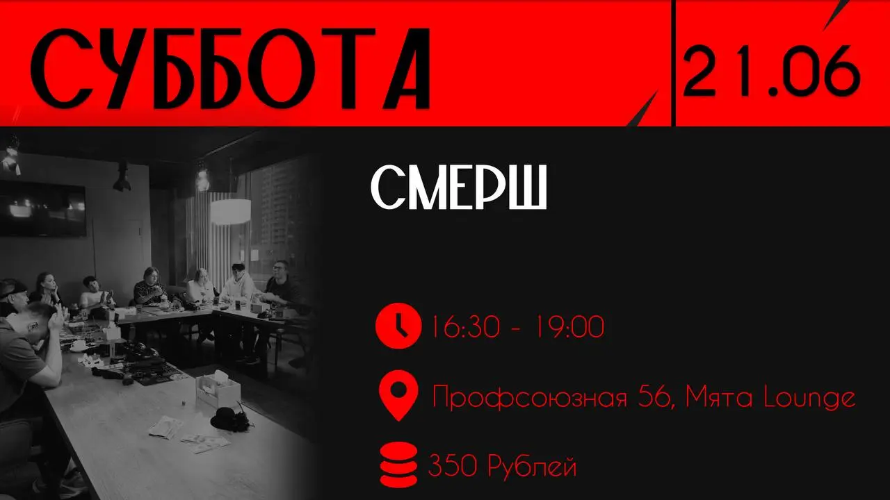 Городская Мафия 21.06 в Мята Lounge
