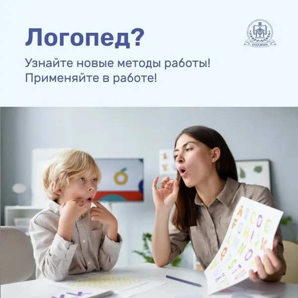 Бесплатный вебинар для логопедов и дефектологов