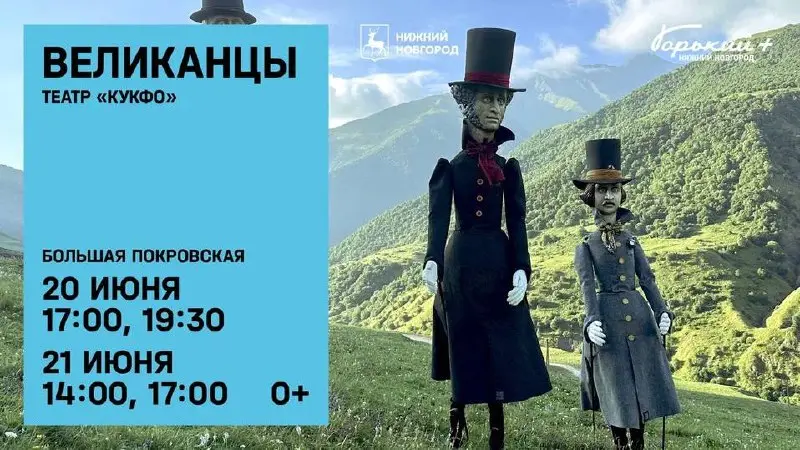 Фестиваль «Горький +»