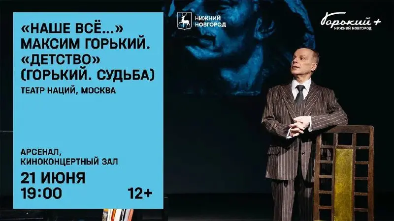 Фестиваль «Горький +»