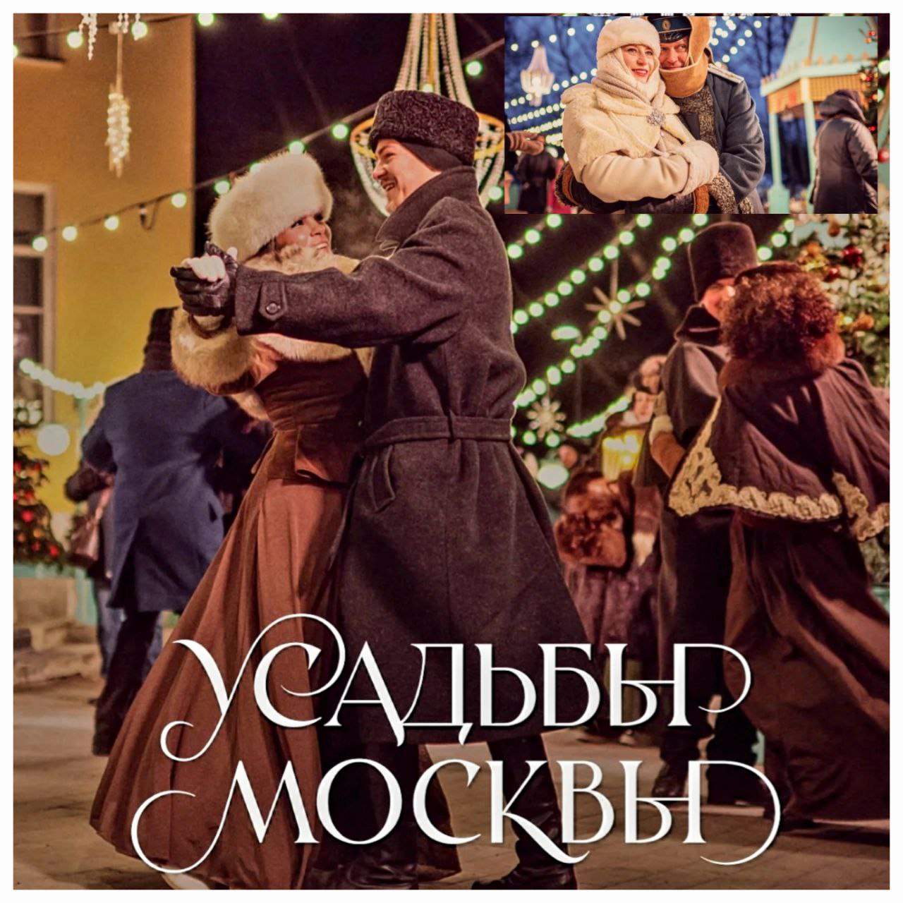 Зимний фестиваль впечатлений «Усадьбы Москвы»