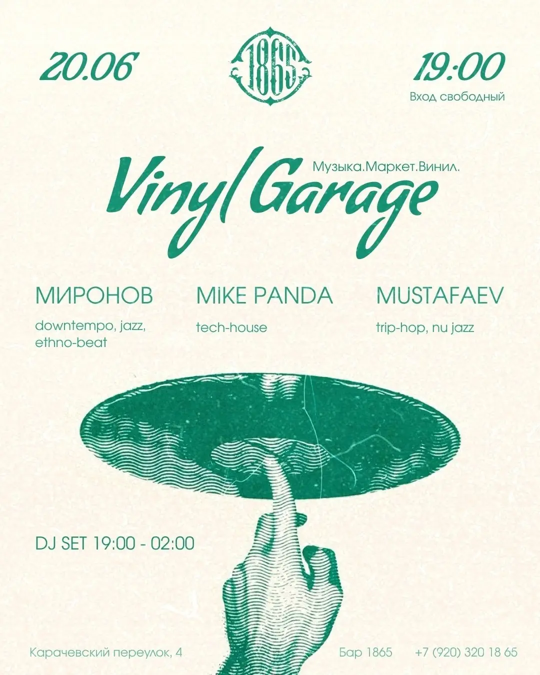 Vinyl Garage: Маркет и DJ SET 20 июня в баре 1865