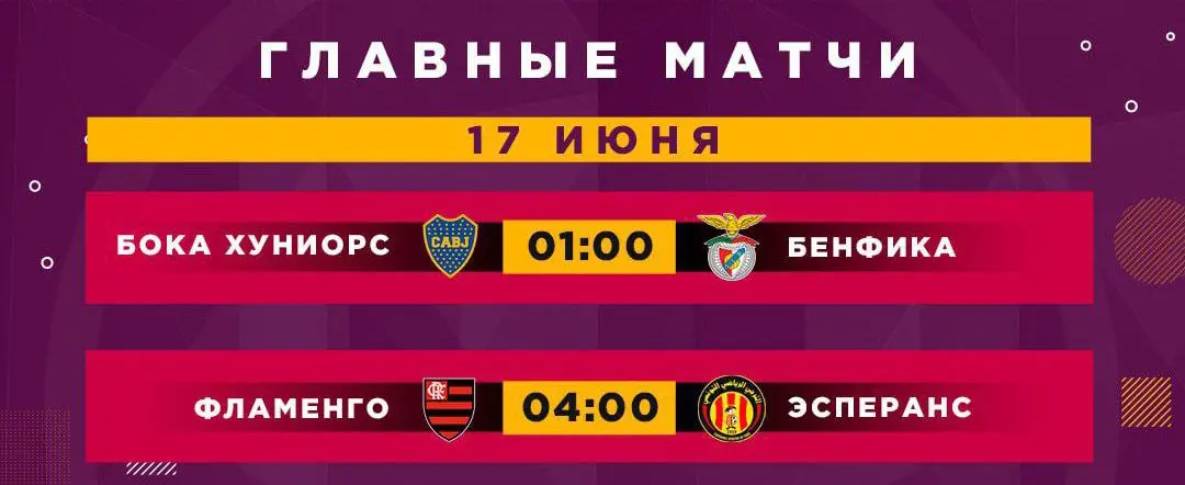 Ночные матчи