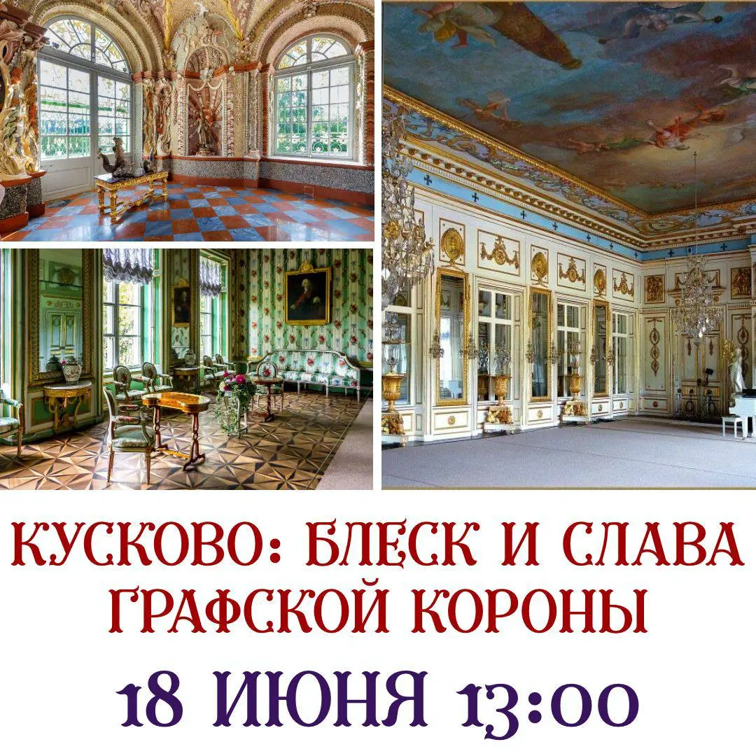 БЛИСТАТЕЛЬНОЕ КУСКОВО - РОДОВОЕ ИМЕНИЕ ШЕРЕМЕТЕВЫХ С КАНДИДАТОМ ИСТОРИЧЕСКИХ НАУК ЕЛЕНОЙ ДВОРЯНЦЕВОЙ