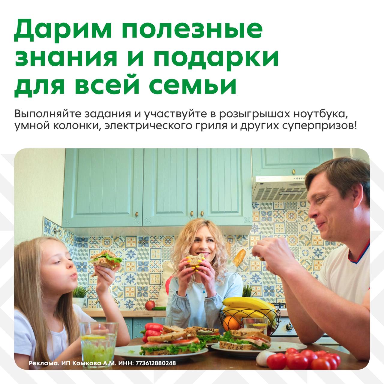 Семейный марафон Школы питания