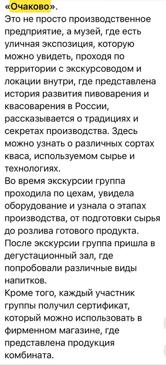 Экскурсия на производство о квасе в Завод Очаково 7+