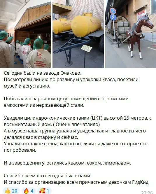 Экскурсия на производство о квасе в Завод Очаково 7+