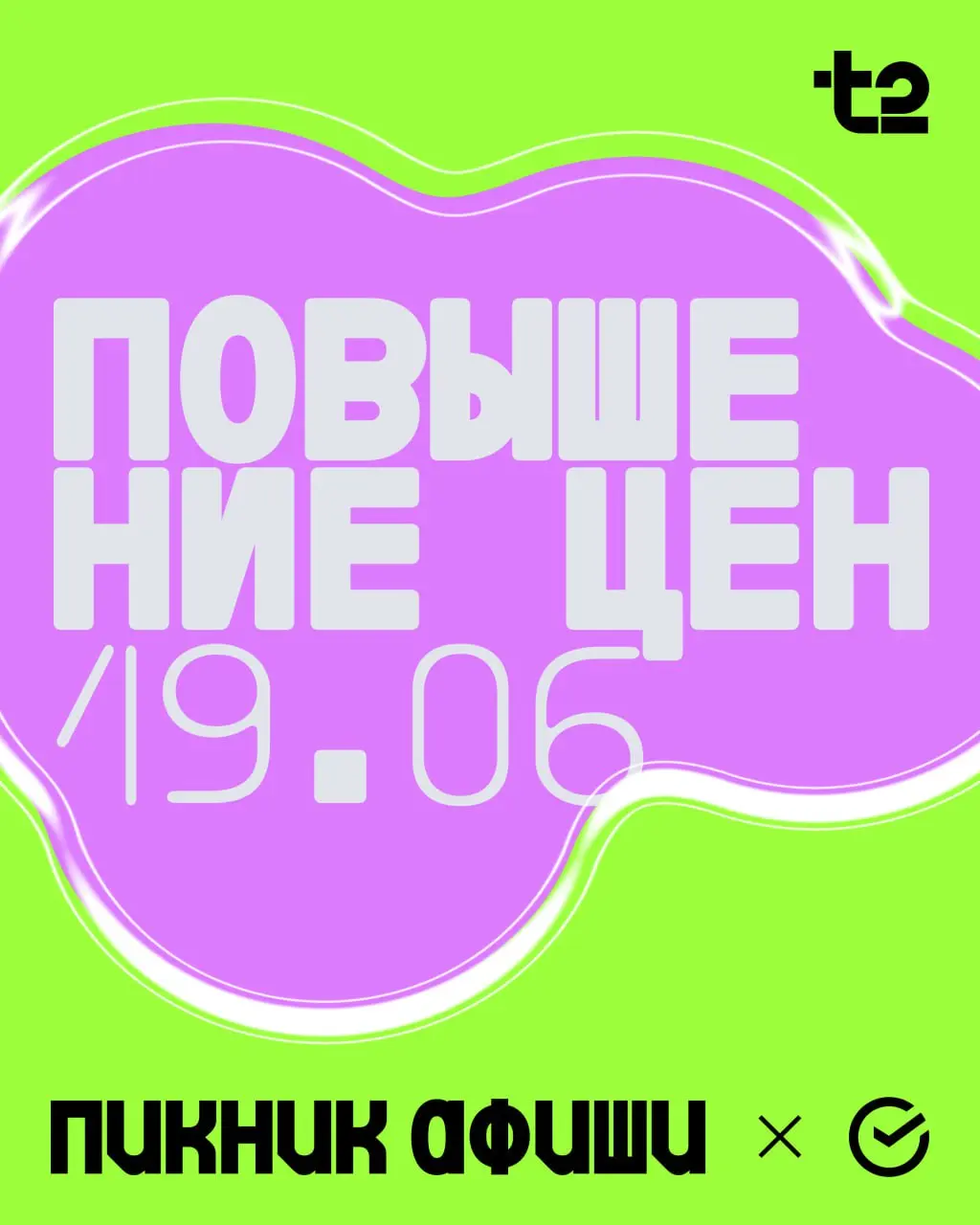 Повышение цен на билеты в Москве