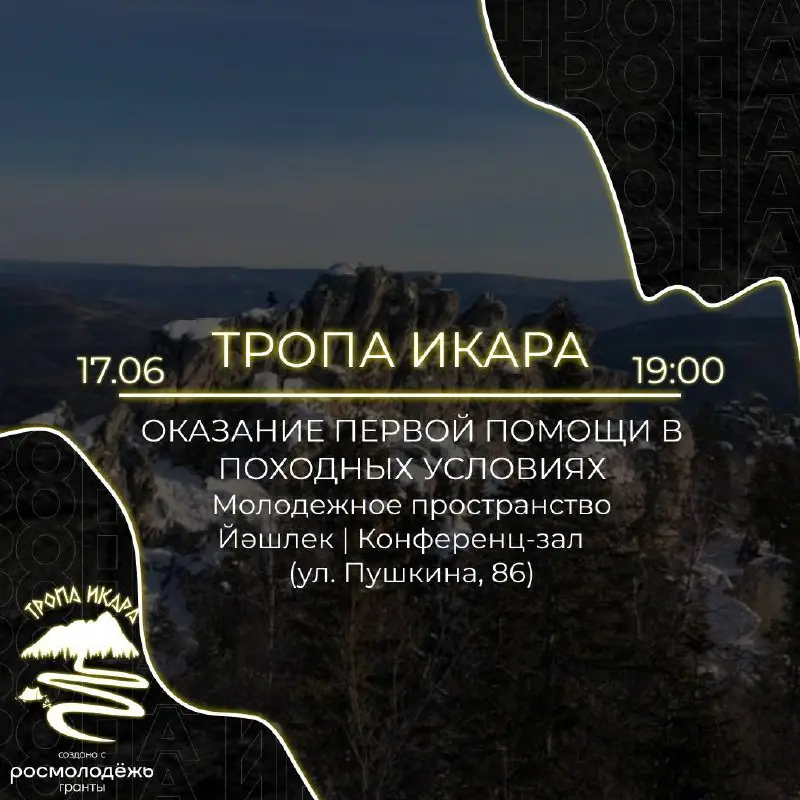 Оказание первой помощи в лесу