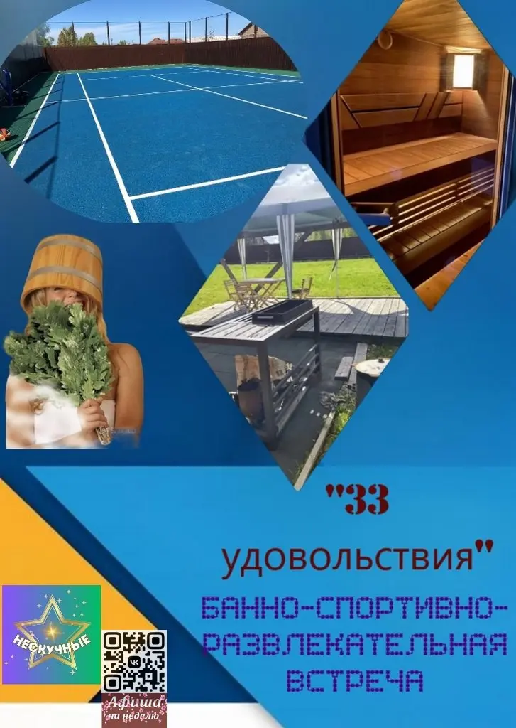 33 удовольствия