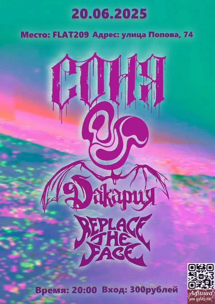 Группа «Соня» в Смоленске!