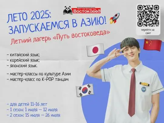 Летний лагерь «Путь востоковеда» для детей 11–16 лет