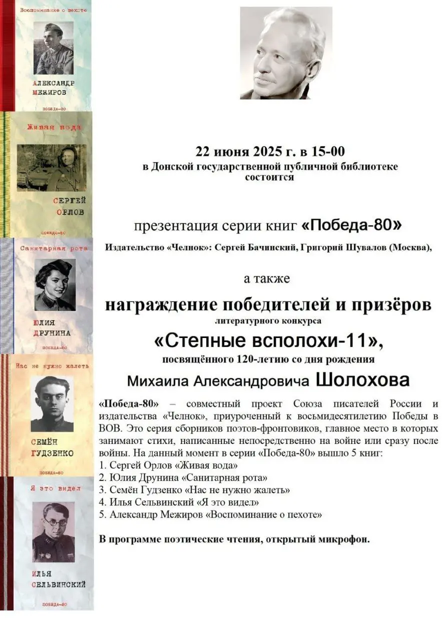 Презентация серии книг «Победа-80»