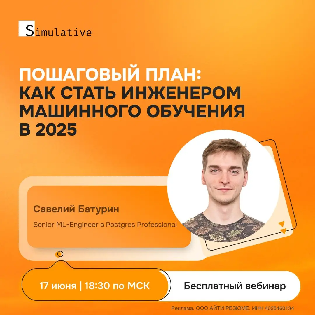 Пошаговый план: как стать инженером машинного обучения в 2025