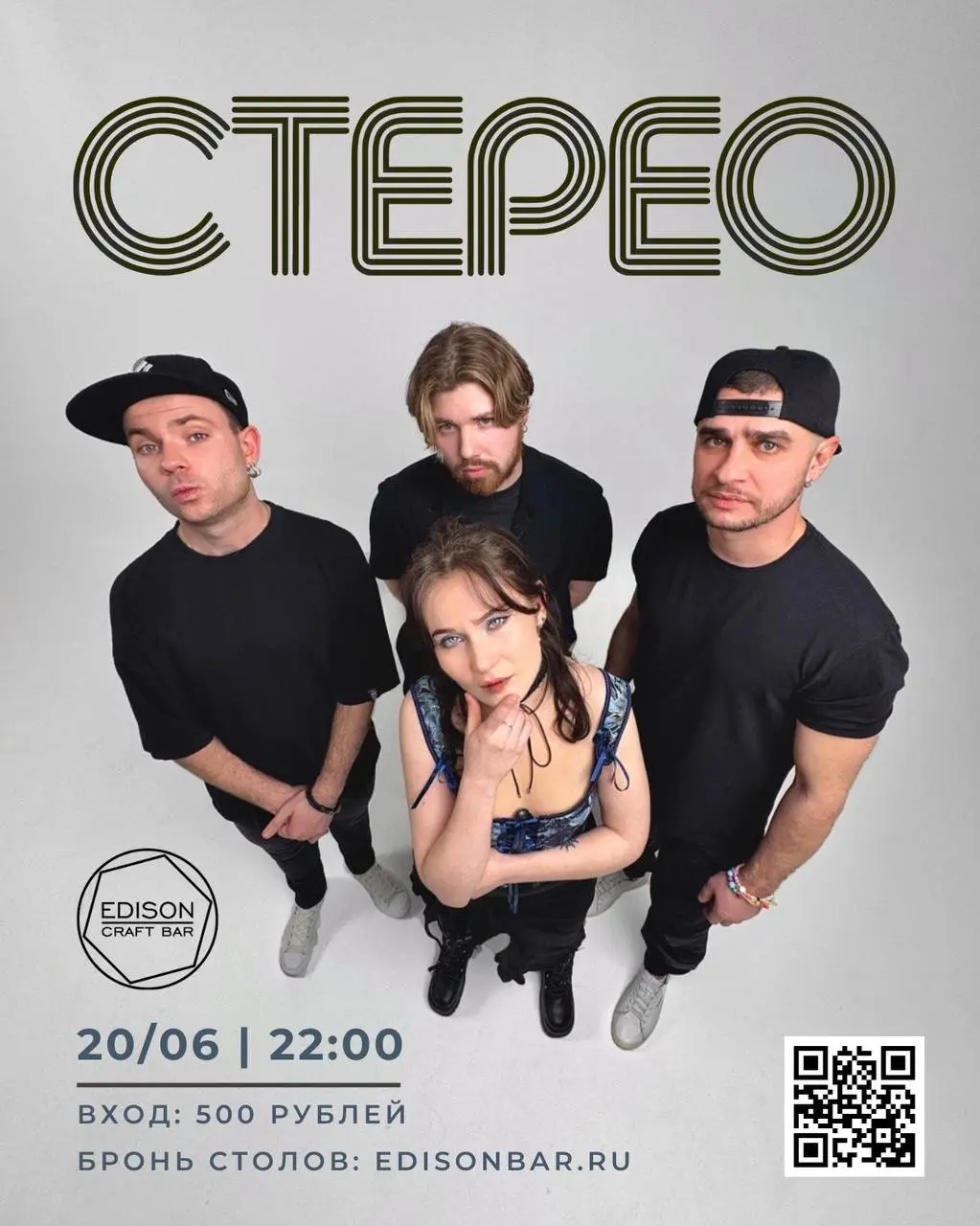 Стерео, Edison Bar