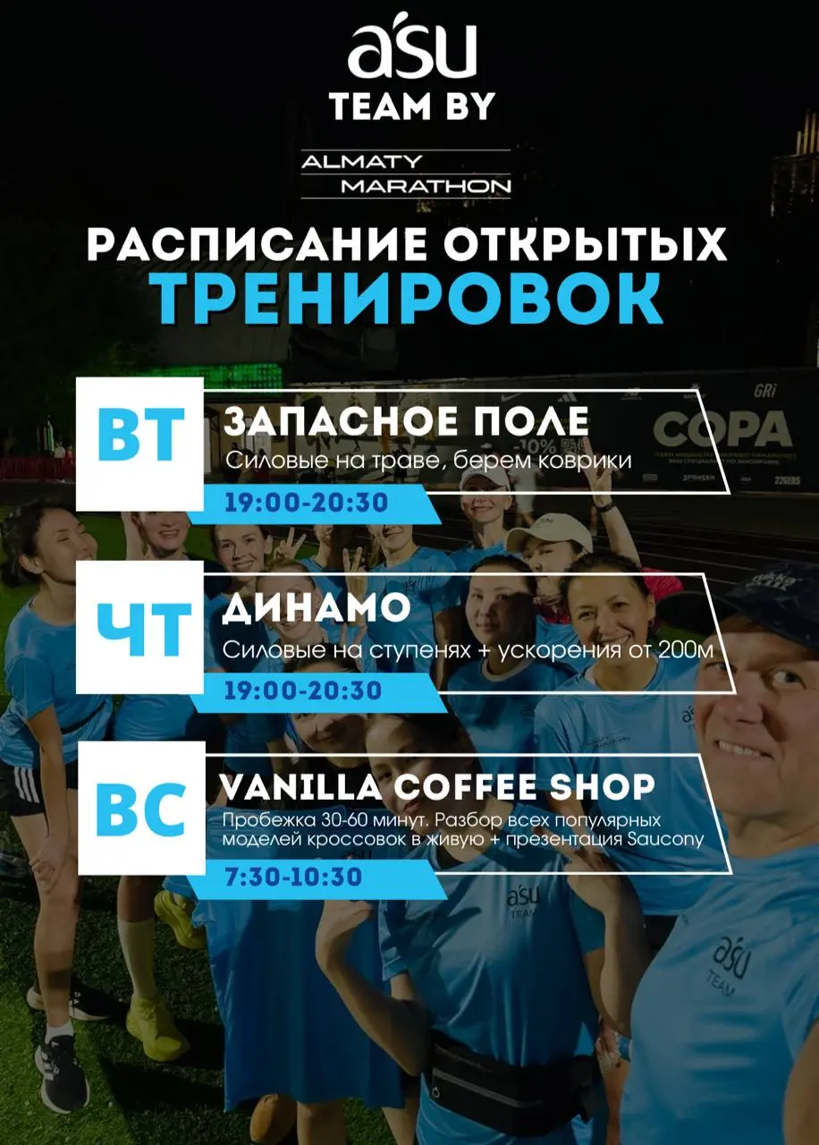 Тренировка команды во вторник, четверг и воскресенье