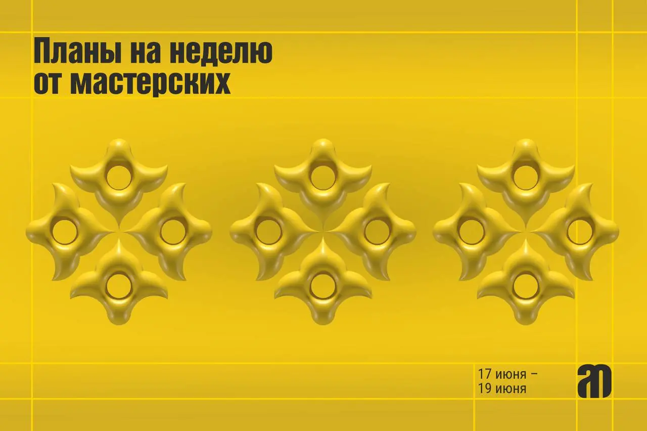 Планы на НеДеЛЮ OТ МасТерСКИХ