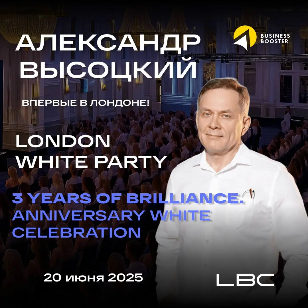 London White Party — 20 июня 2025