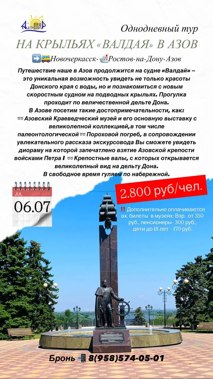На крыльях «Валдай» в Азов