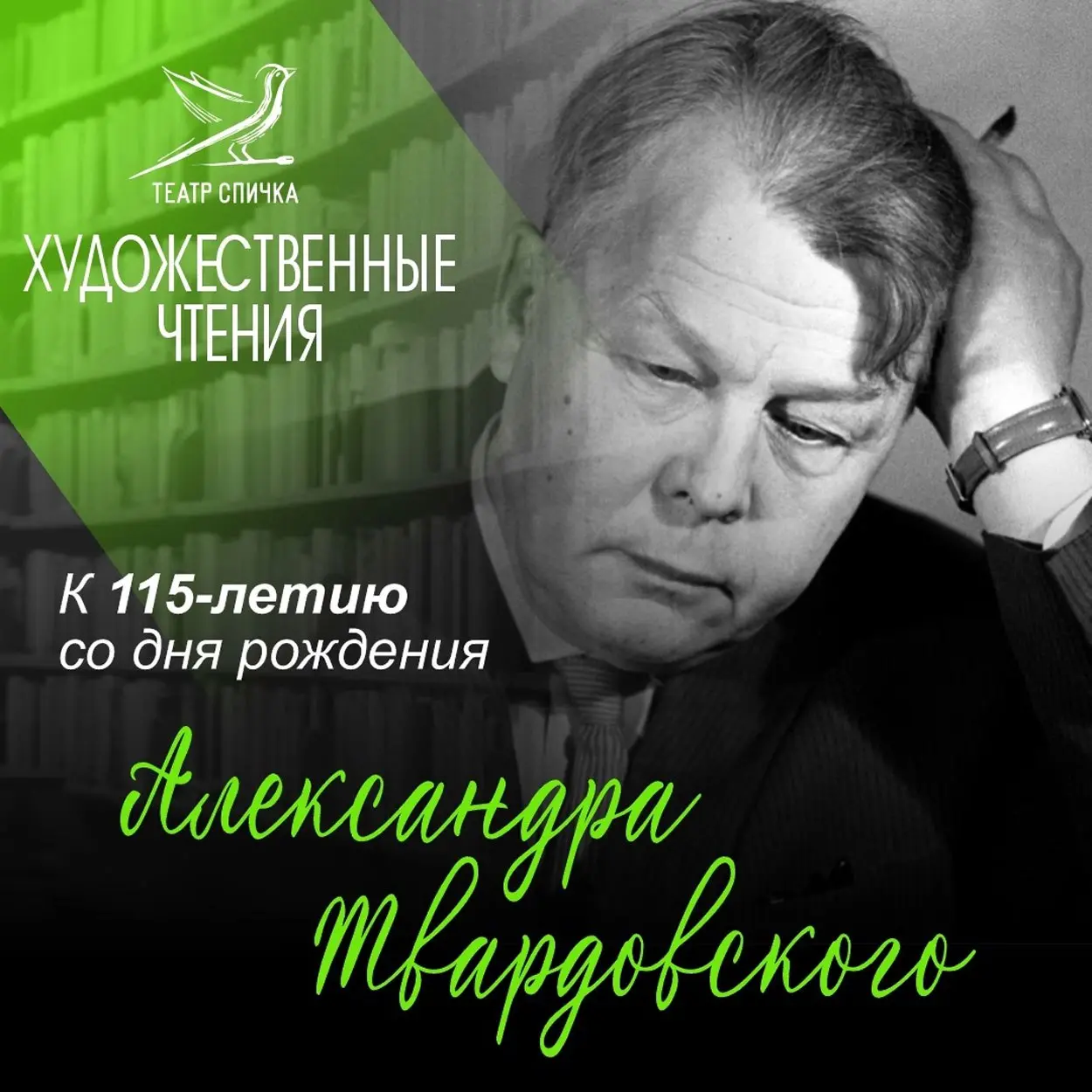 Июньская встреча «Художественные чтения» в честь 115-летия Александра Трифоновича Твардовского