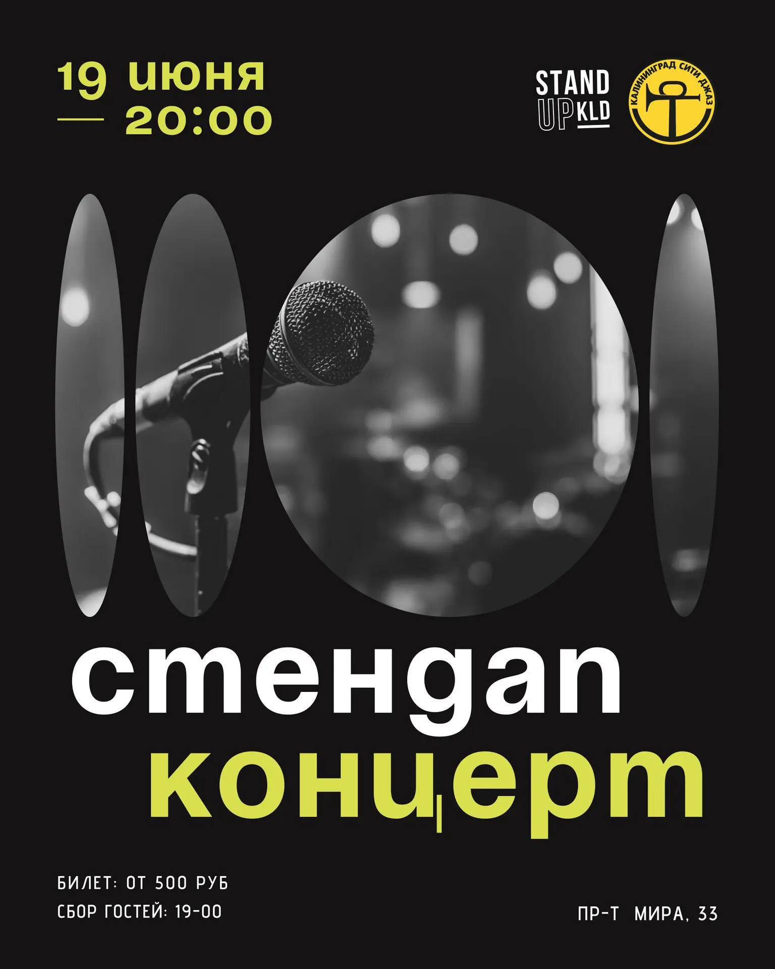 Стэнд-ап концерт в пабе «Лондон»