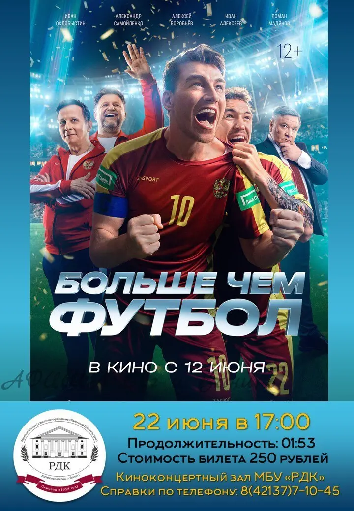 Кинопоказ и киносеанс 18 июня